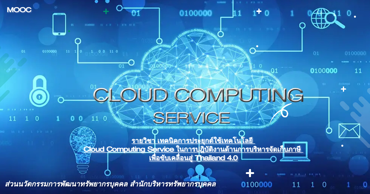 Cloud Computing Service EX013